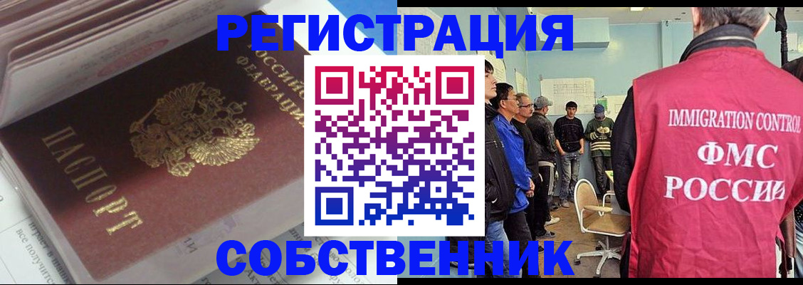 временная регистрация купить в Астраханской области